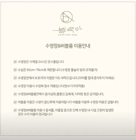 벨루아 키즈풀 워터파티룸 사진 19