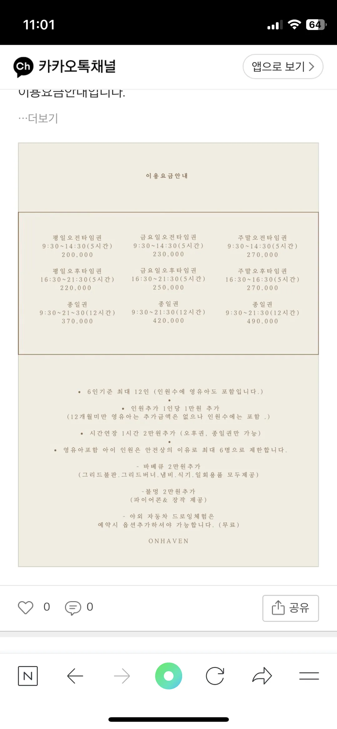 온헤이븐 사진 27
