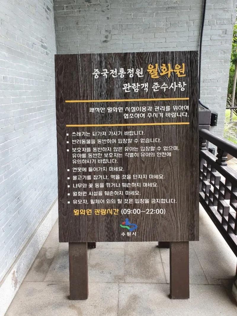 효원공원월화원 사진 25