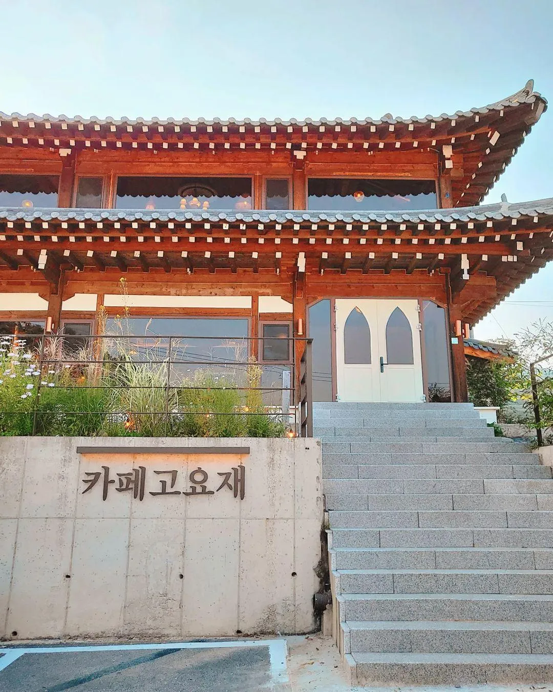 고요재