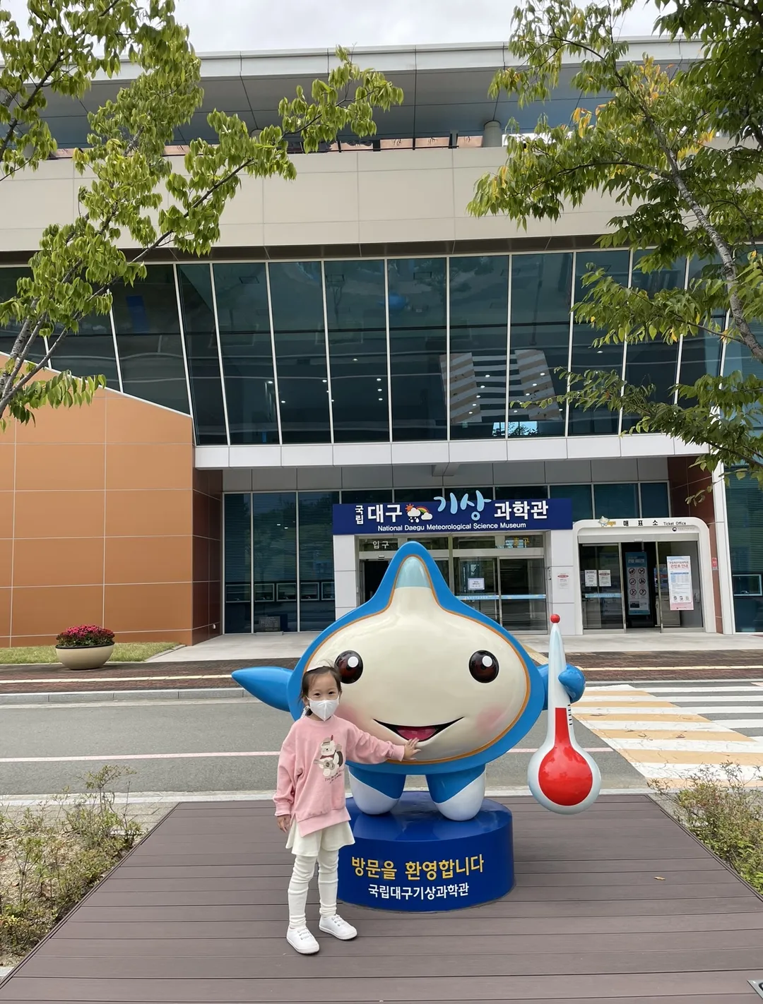 국립대구기상과학관