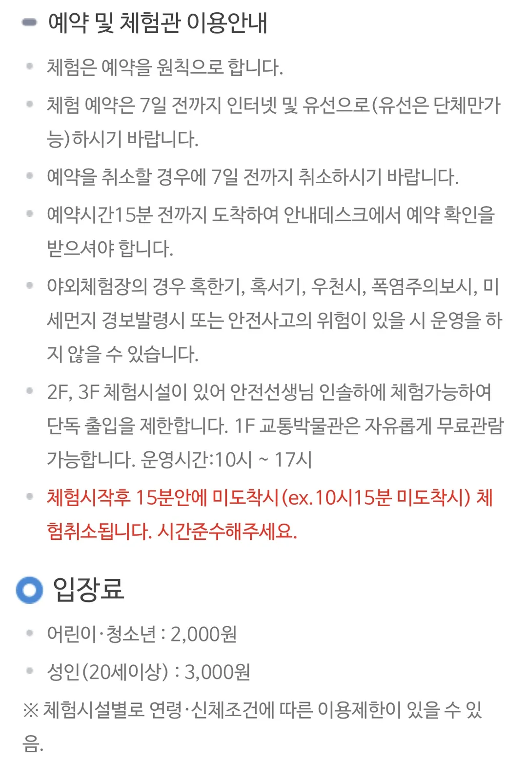 대전교통문화연수원 사진 11