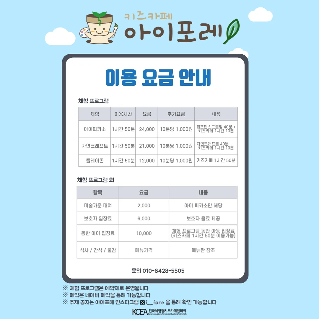 아이포레 키즈카페 사진 20