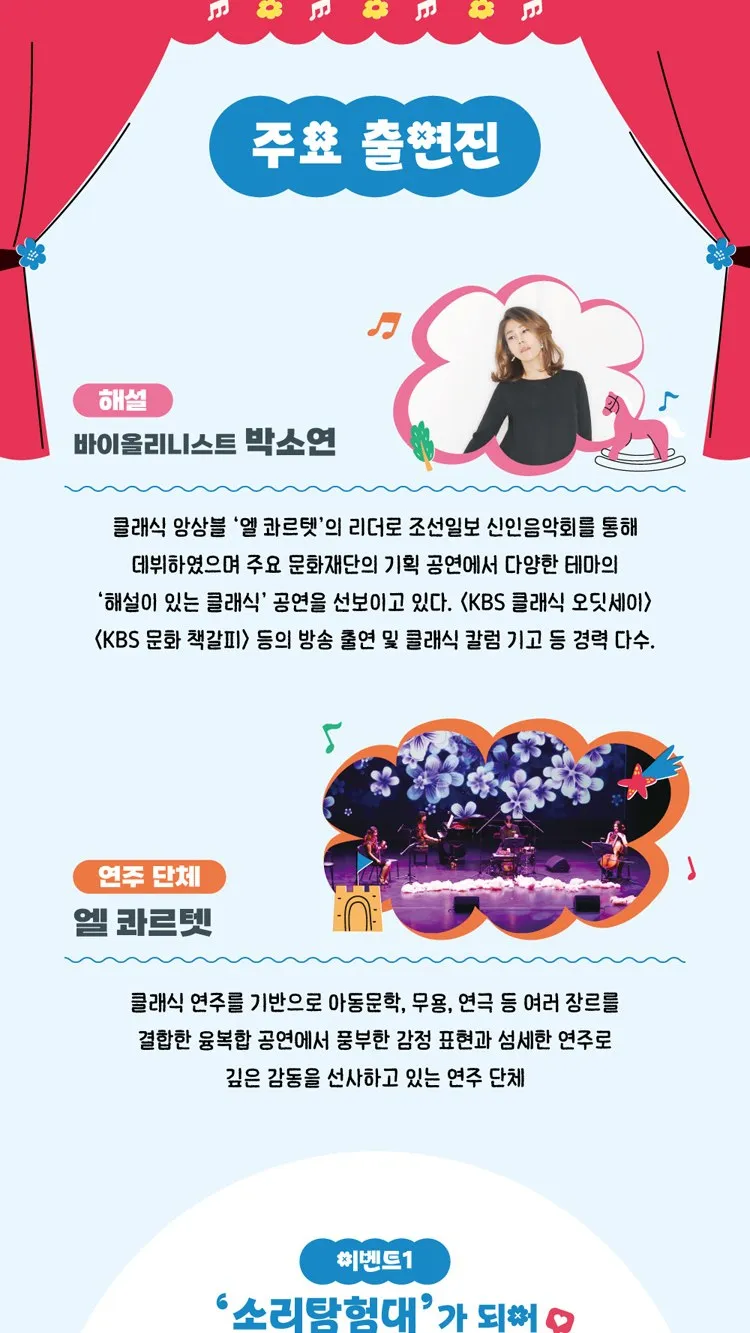 <공연> 클래식 어드벤처 - 용인 (26/04/11 ~ 26/12/12) 사진 6