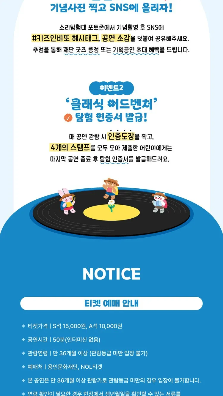 <공연> 클래식 어드벤처 - 용인 (26/04/11 ~ 26/12/12) 사진 7