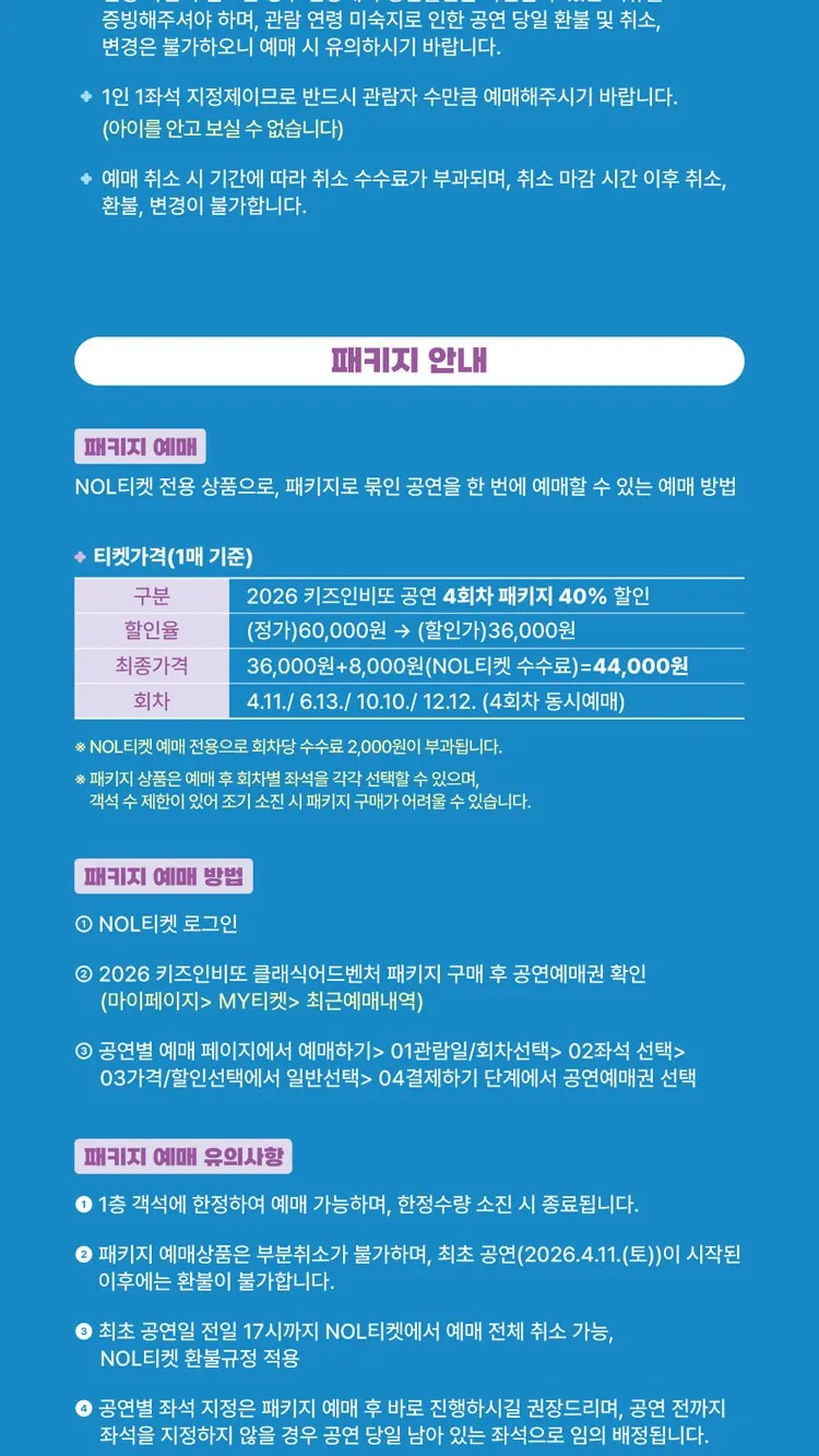 <공연> 클래식 어드벤처 - 용인 (26/04/11 ~ 26/12/12) 사진 8