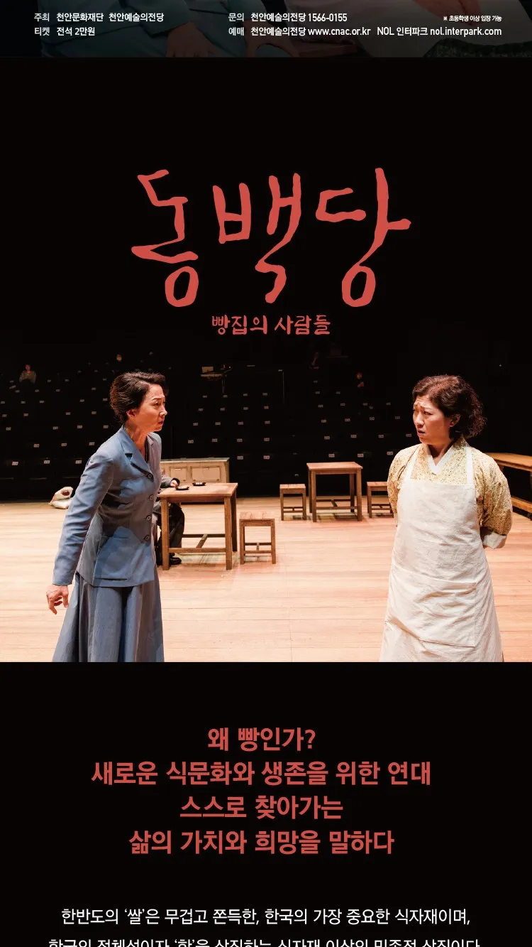 <연극> 동백당; 빵집의 사람들 - 천안 (26/11/20 ~ 26/11/21)