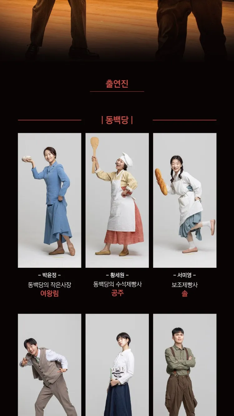 <연극> 동백당; 빵집의 사람들 - 천안 (26/11/20 ~ 26/11/21) 사진 6