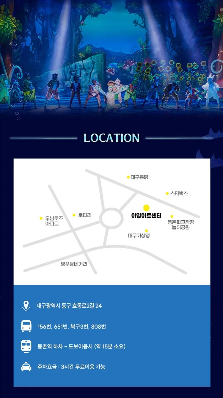 <뮤지컬> 더 스토리 오브 언더더씨 - 대구 (26/11/07 ~ 26/11/08) 사진 6