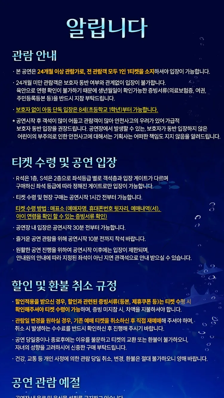 <뮤지컬> 더 스토리 오브 언더더씨 - 대구 (26/11/07 ~ 26/11/08) 사진 8