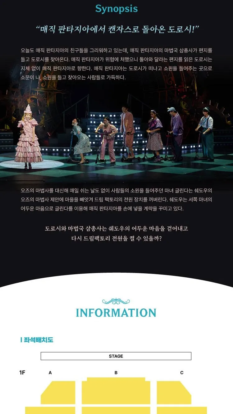 <뮤지컬> 매직 판타지아-도로시 리턴즈 - 화성 (26/11/07) 사진 6