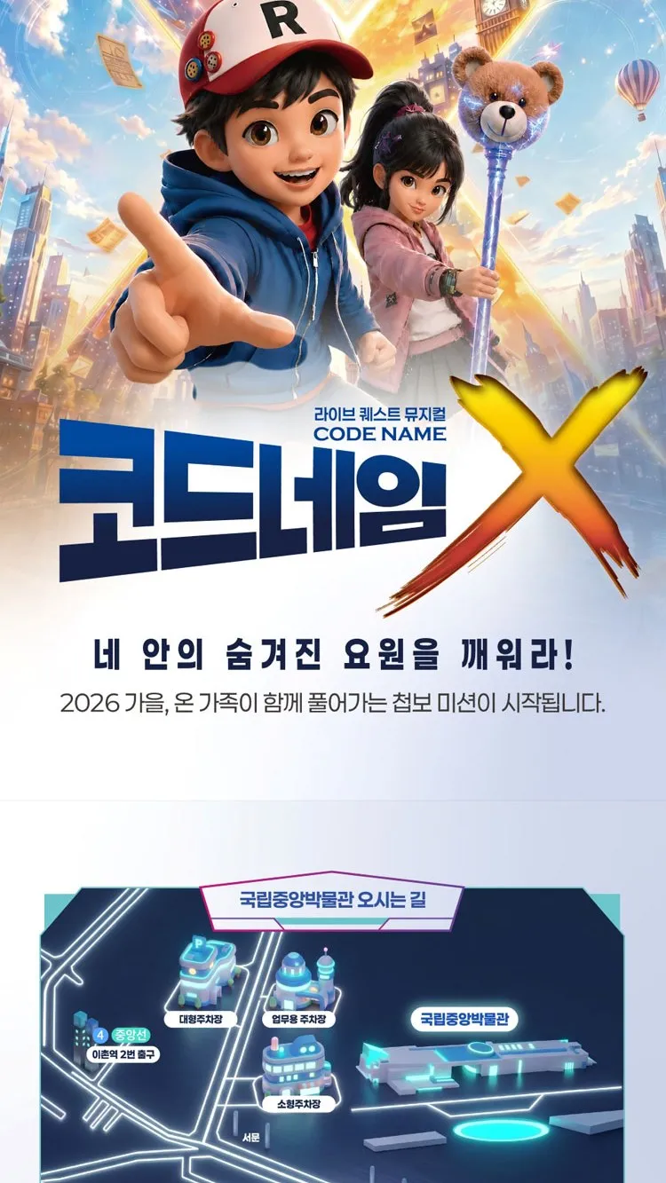 <뮤지컬> 코드네임X (26/09/12 ~ 26/10/18) 사진 32