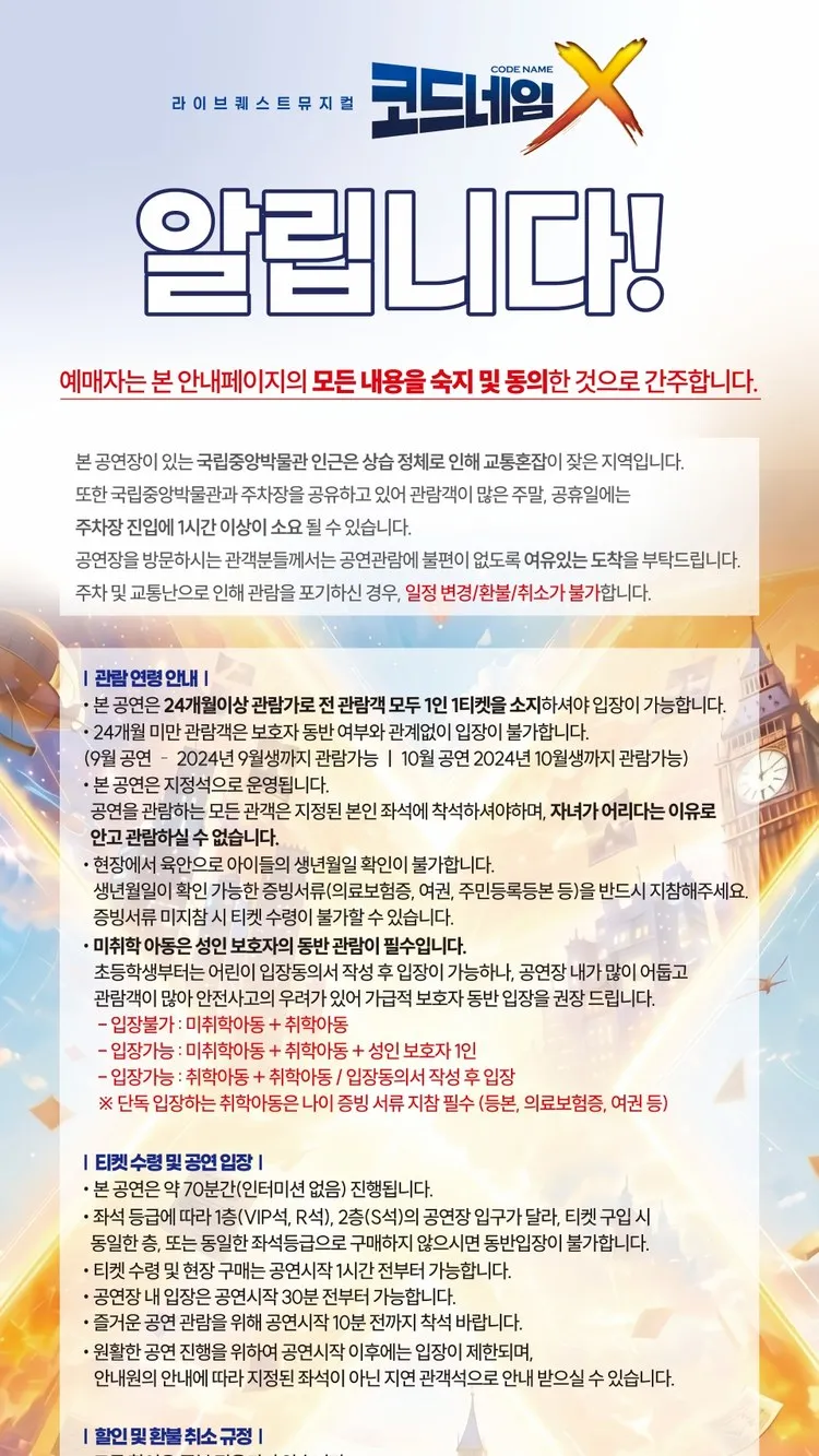 <뮤지컬> 코드네임X (26/09/12 ~ 26/10/18) 사진 35