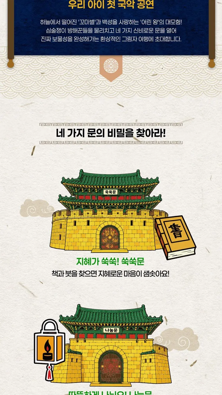 <공연> 꼬마별이 만든 보물성 - 수원 (26/11/21)