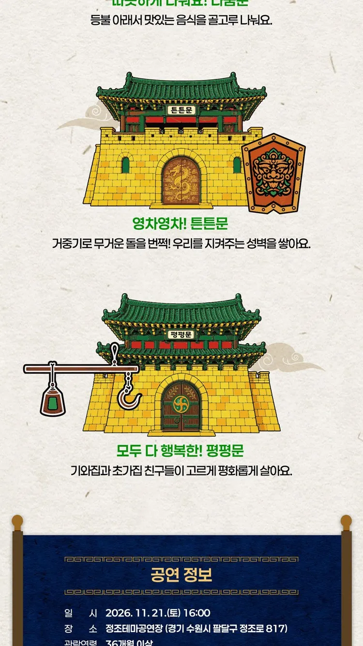 <공연> 꼬마별이 만든 보물성 - 수원 (26/11/21)