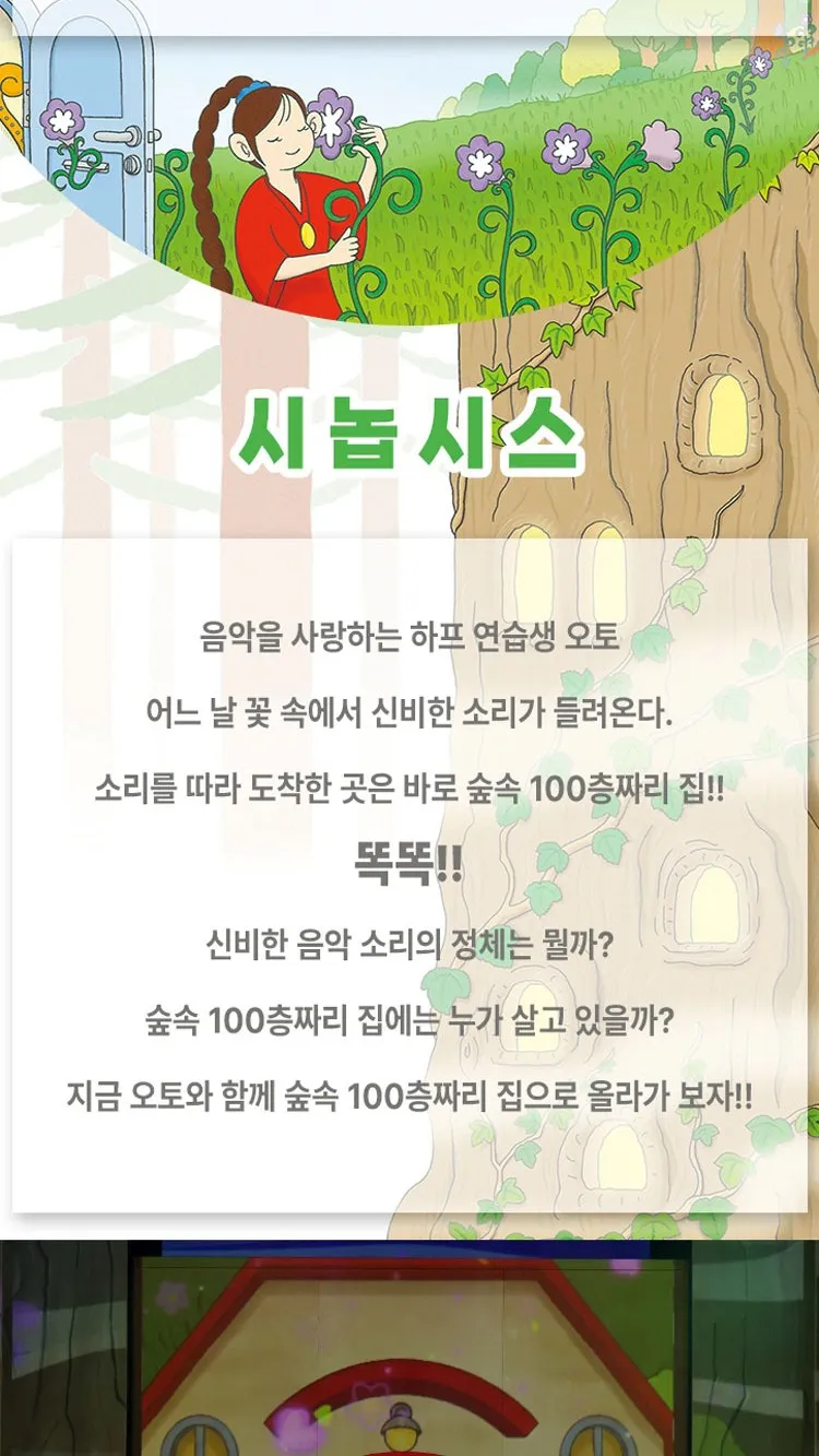 <뮤지컬> 숲속 100층짜리 집 - 대전 (26/10/31 ~ 26/11/01) 사진 6