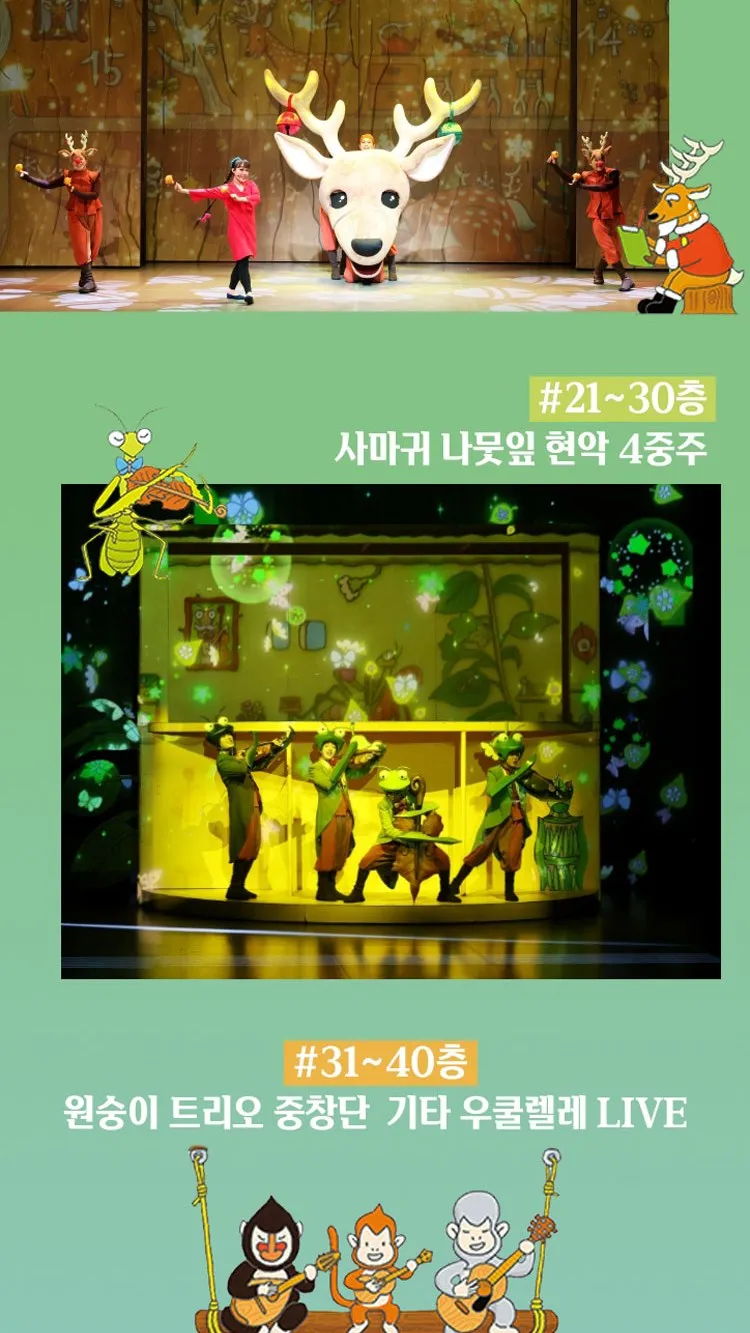 <뮤지컬> 숲속 100층짜리 집 - 대전 (26/10/31 ~ 26/11/01) 사진 8