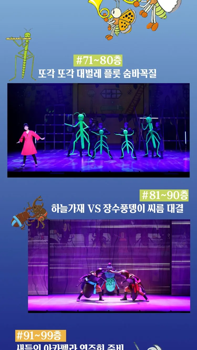 <뮤지컬> 숲속 100층짜리 집 - 대전 (26/10/31 ~ 26/11/01) 사진 10