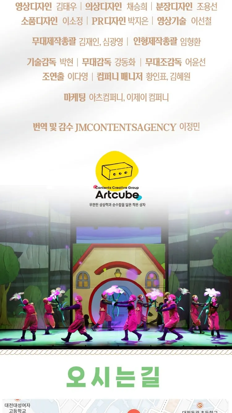 <뮤지컬> 숲속 100층짜리 집 - 대전 (26/10/31 ~ 26/11/01) 사진 13