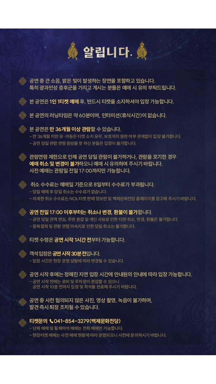 <뮤지컬> 왕관을 찾아서: 진묘수와 시간의 문 - 공주 (26/08/29 ~ 26/11/07) 사진 7