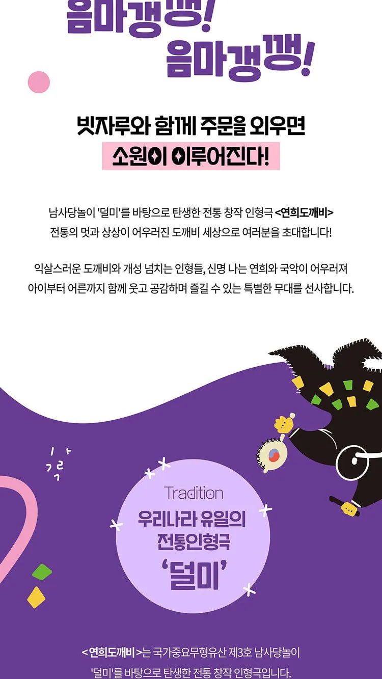 <공연> 연희도깨비 - 수원 (26/11/07)