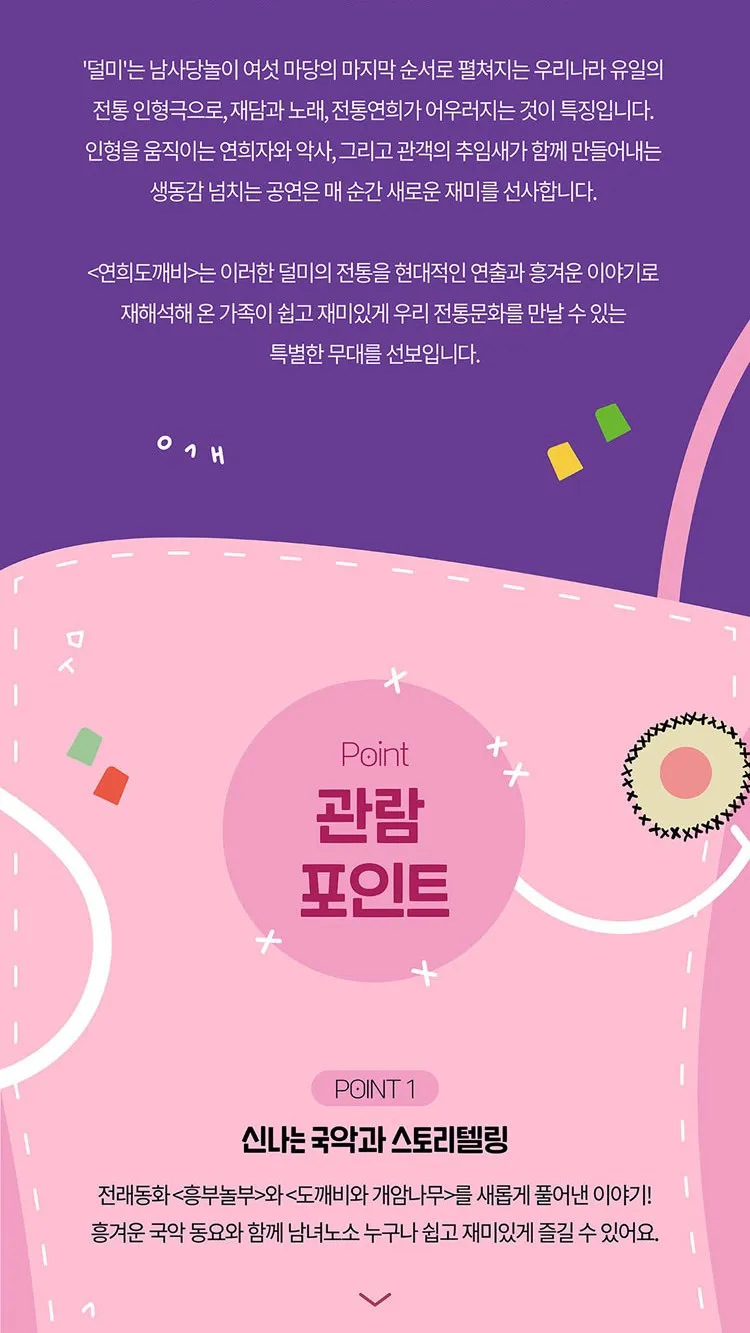 <공연> 연희도깨비 - 수원 (26/11/07)