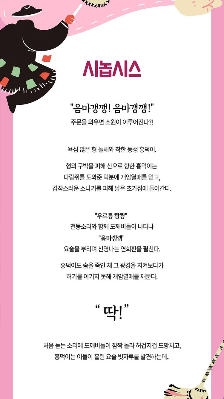 <공연> 연희도깨비 - 수원 (26/11/07) 사진 6