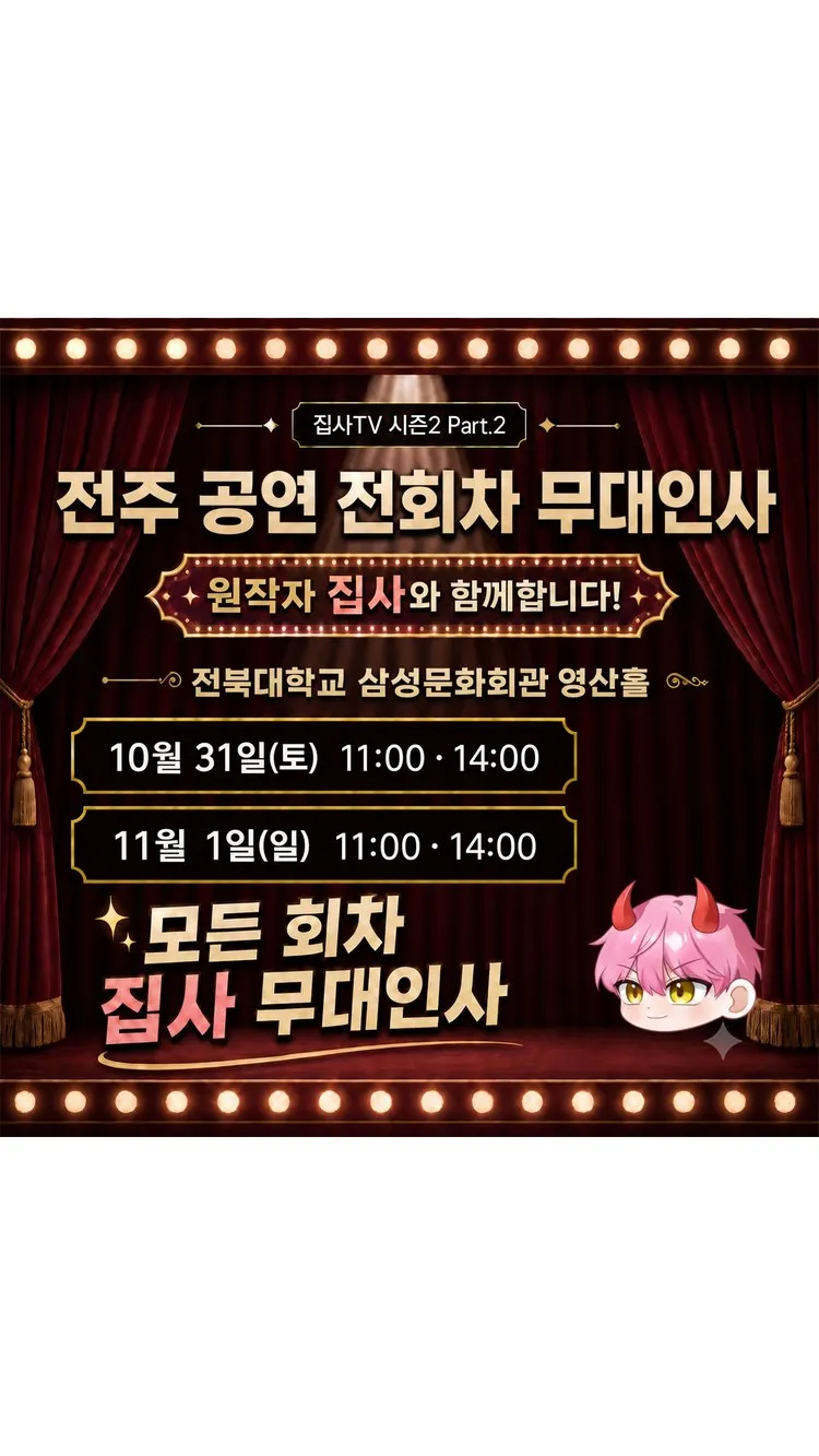 <뮤지컬> 대저택 끝 없는 문 - 전주 (26/10/31 ~ 26/11/01) 사진 6