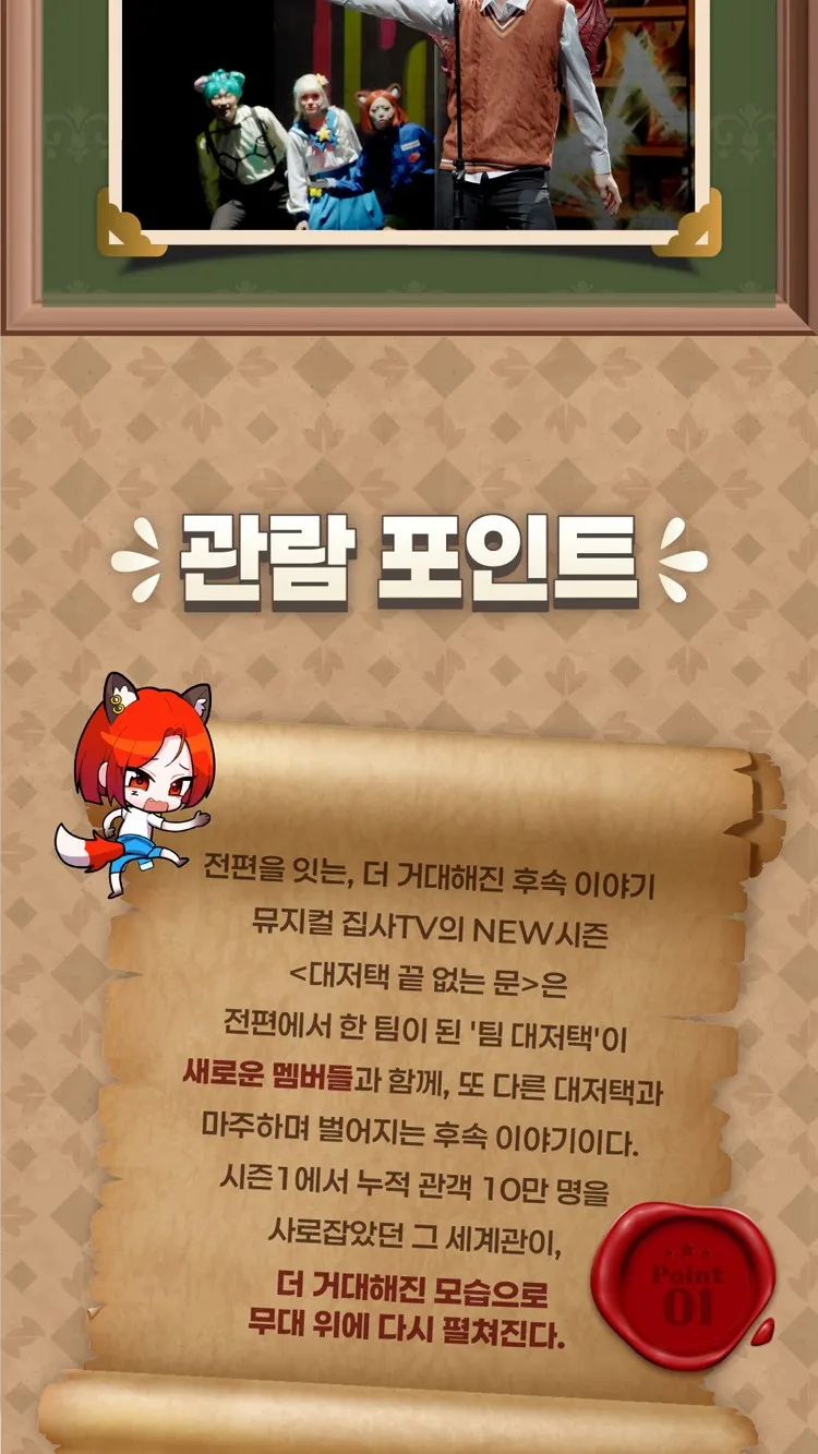 <뮤지컬> 대저택 끝 없는 문 - 용인 (26/11/28 ~ 26/11/29) 사진 8