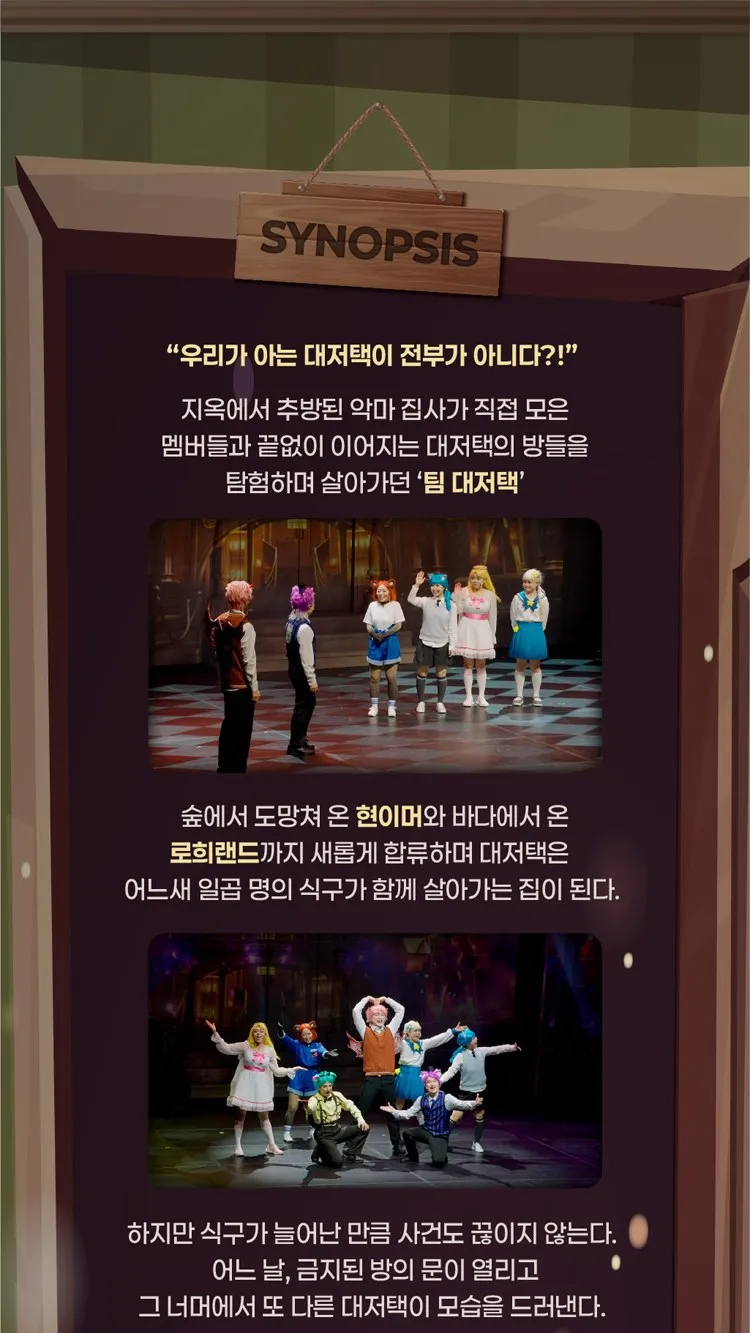 <뮤지컬> 대저택 끝 없는 문 - 용인 (26/11/28 ~ 26/11/29) 사진 10