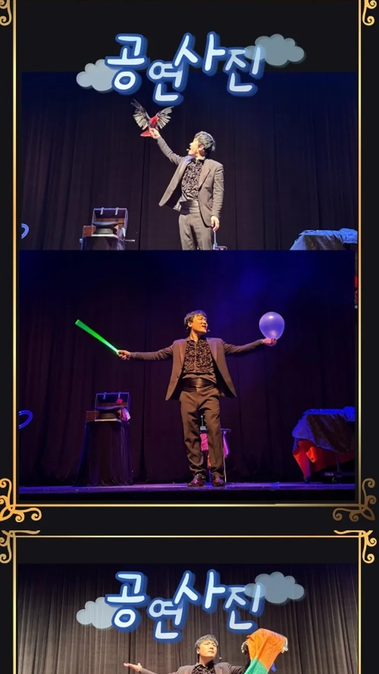<뮤지컬> 2026년 “어린이마술쇼” - 포항 (26/10/25) 사진 6