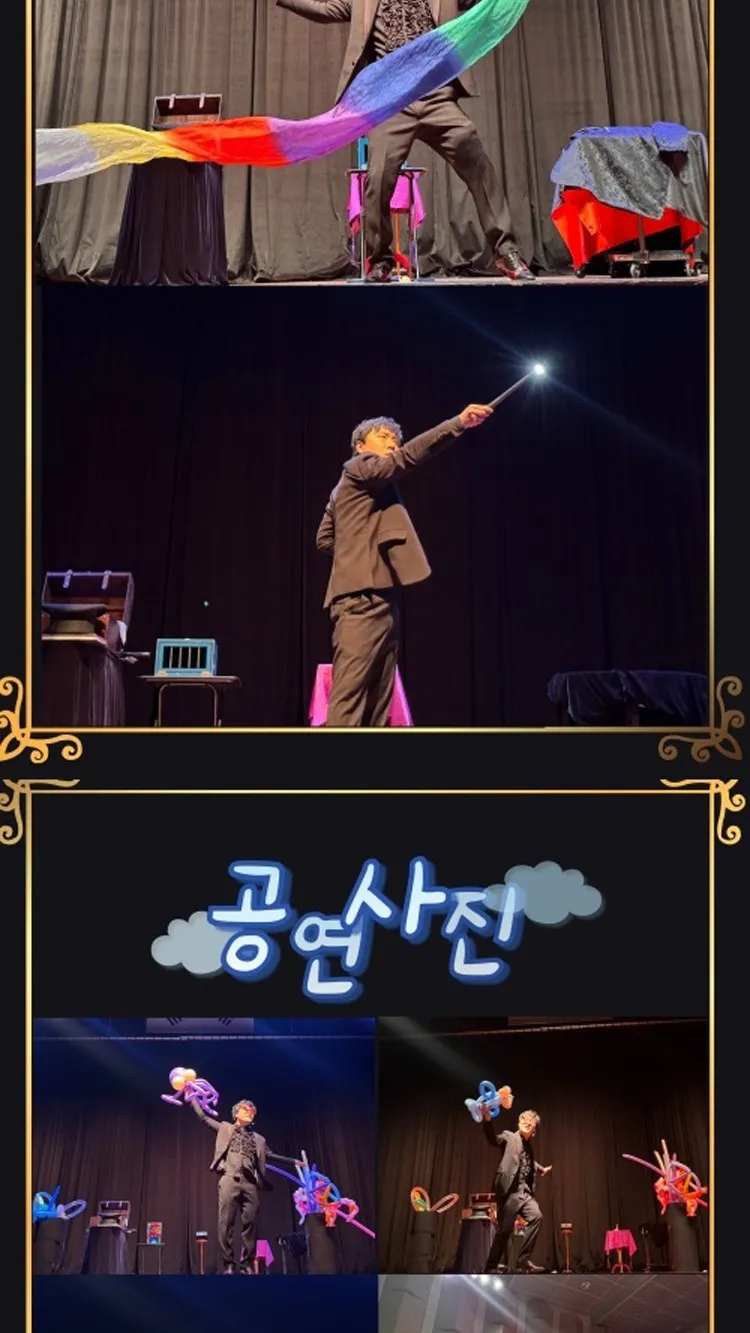 <뮤지컬> 2026년 “어린이마술쇼” - 포항 (26/10/25) 사진 7