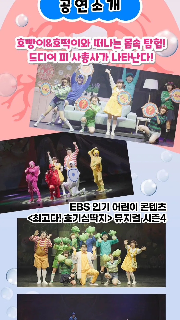 <뮤지컬> 우리 몸은 우리가 지킨다! - 원주 (26/11/14) 사진 7