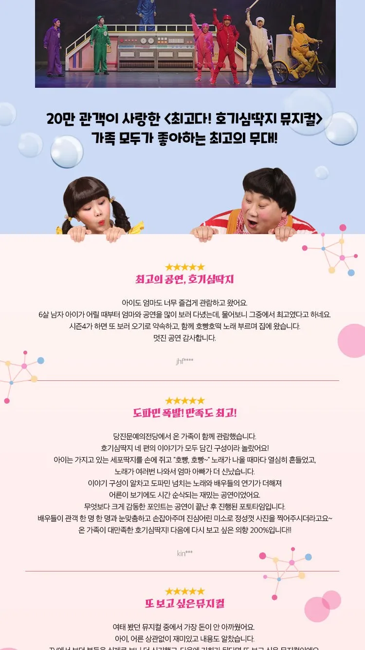 <뮤지컬> 우리 몸은 우리가 지킨다! - 원주 (26/11/14) 사진 8