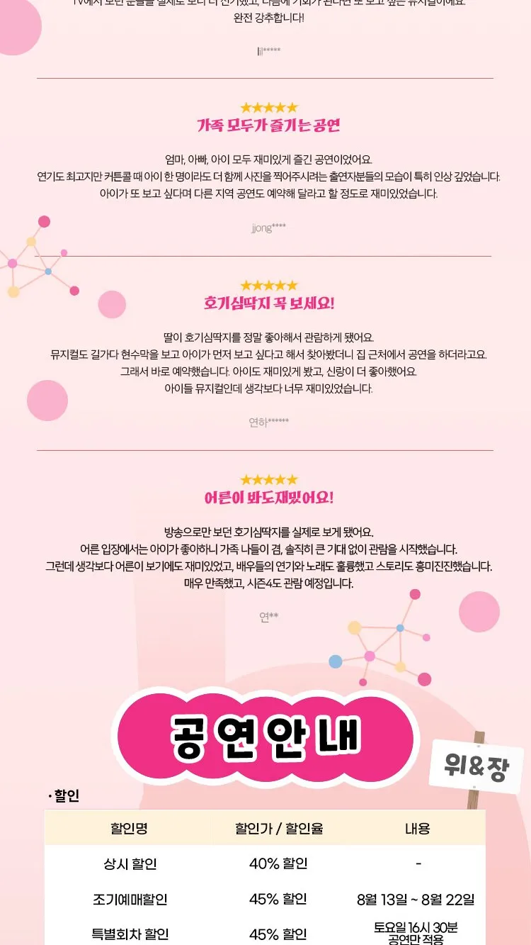 <뮤지컬> 우리 몸은 우리가 지킨다! - 원주 (26/11/14) 사진 9
