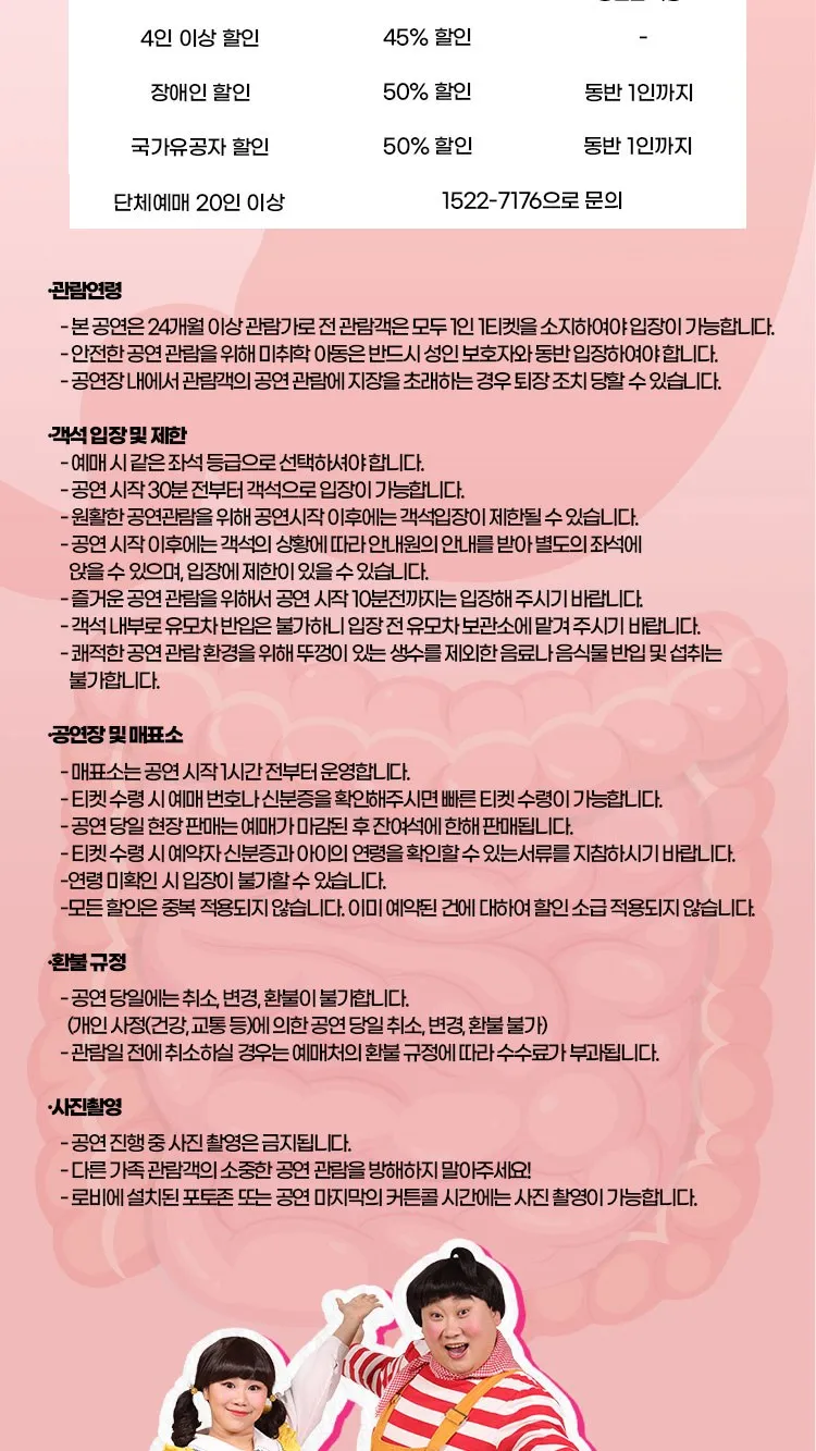<뮤지컬> 우리 몸은 우리가 지킨다! - 원주 (26/11/14) 사진 10