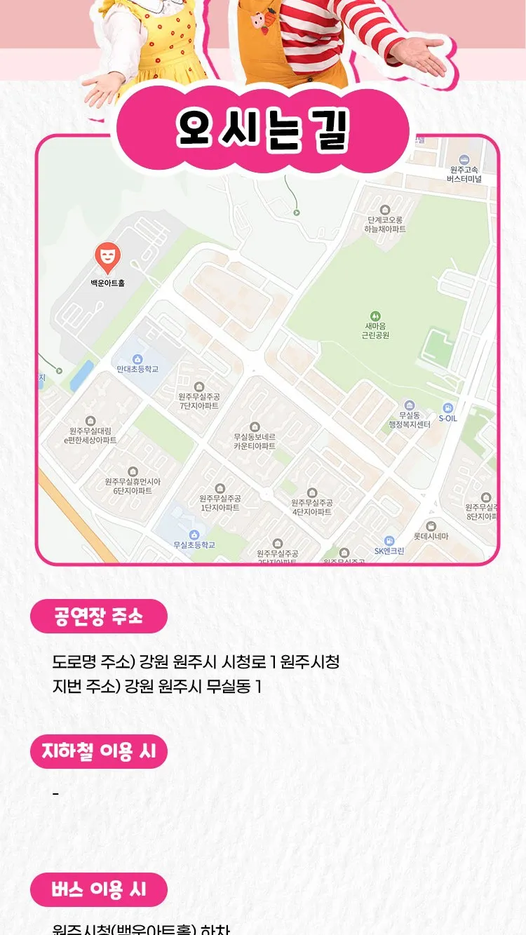 <뮤지컬> 우리 몸은 우리가 지킨다! - 원주 (26/11/14) 사진 11