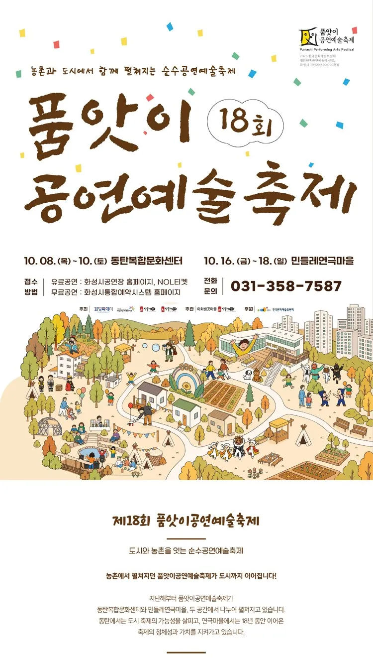 <Play> Magic Screen Family Play Overcoat - Hwaseong (26/10/17 ~ 26/10/18) photo 6