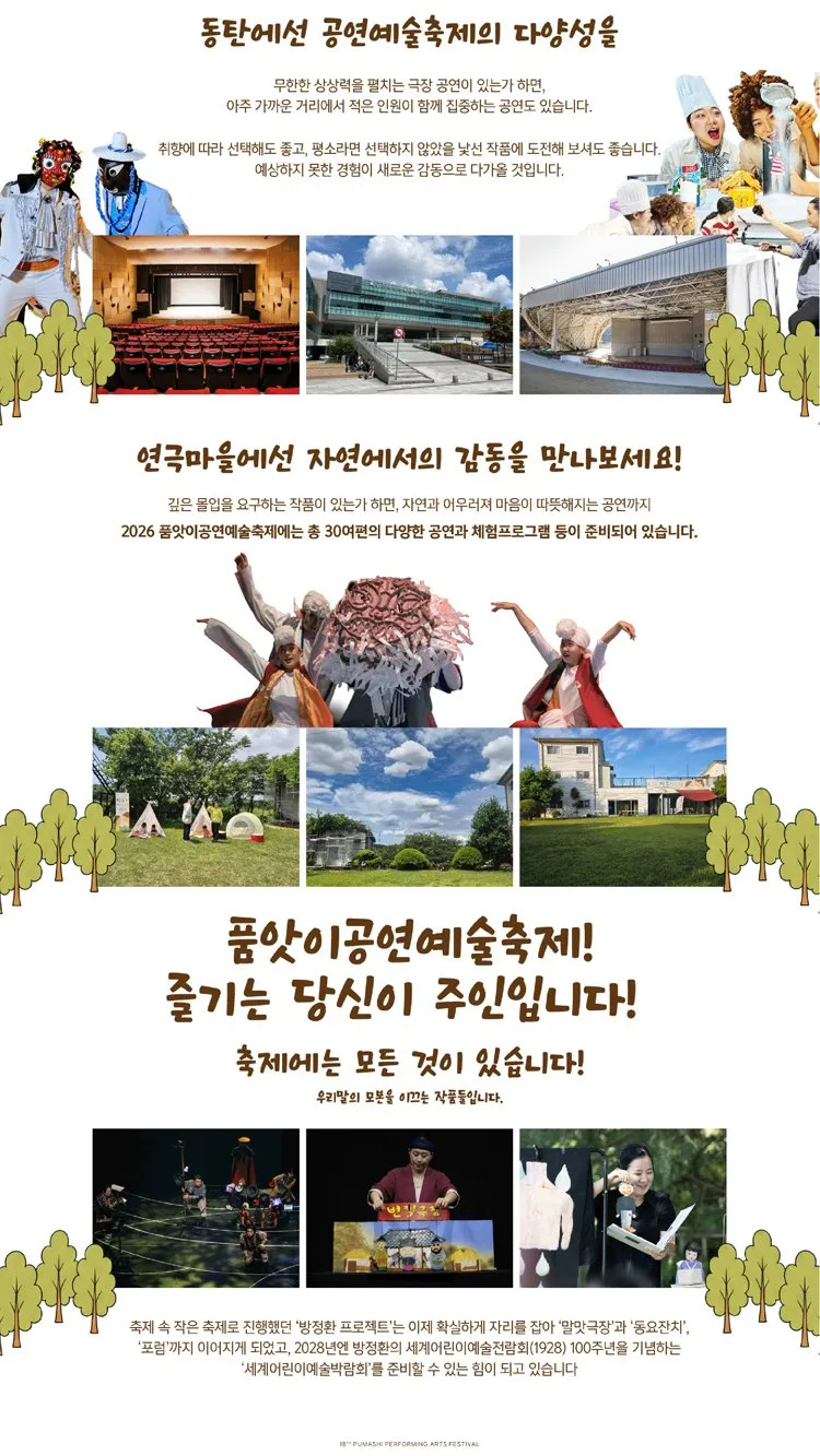 <Play> Magic Screen Family Play Overcoat - Hwaseong (26/10/17 ~ 26/10/18) photo 7