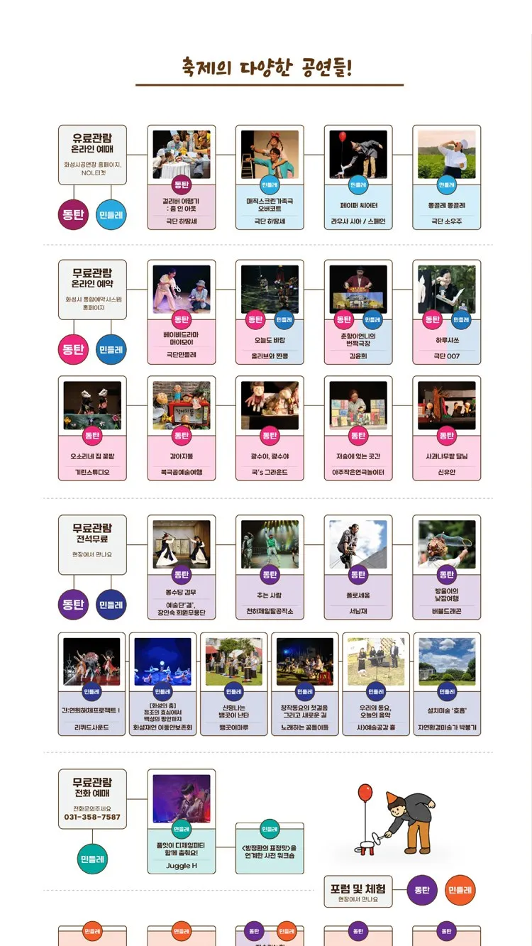 <Play> Magic Screen Family Play Overcoat - Hwaseong (26/10/17 ~ 26/10/18) photo 8