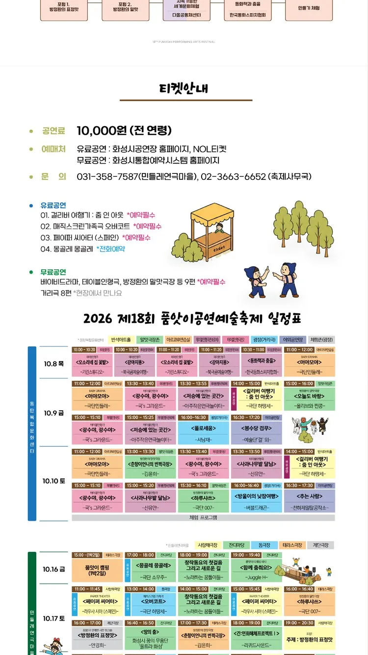 <Play> Magic Screen Family Play Overcoat - Hwaseong (26/10/17 ~ 26/10/18) photo 9