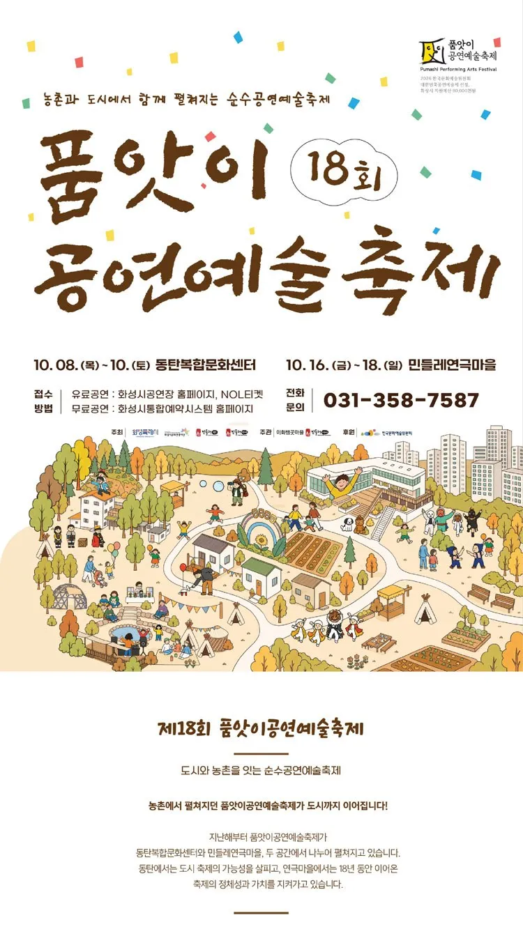 <Play> Paper Theater - Hwaseong (26/10/17 - 26/10/18) photo 6