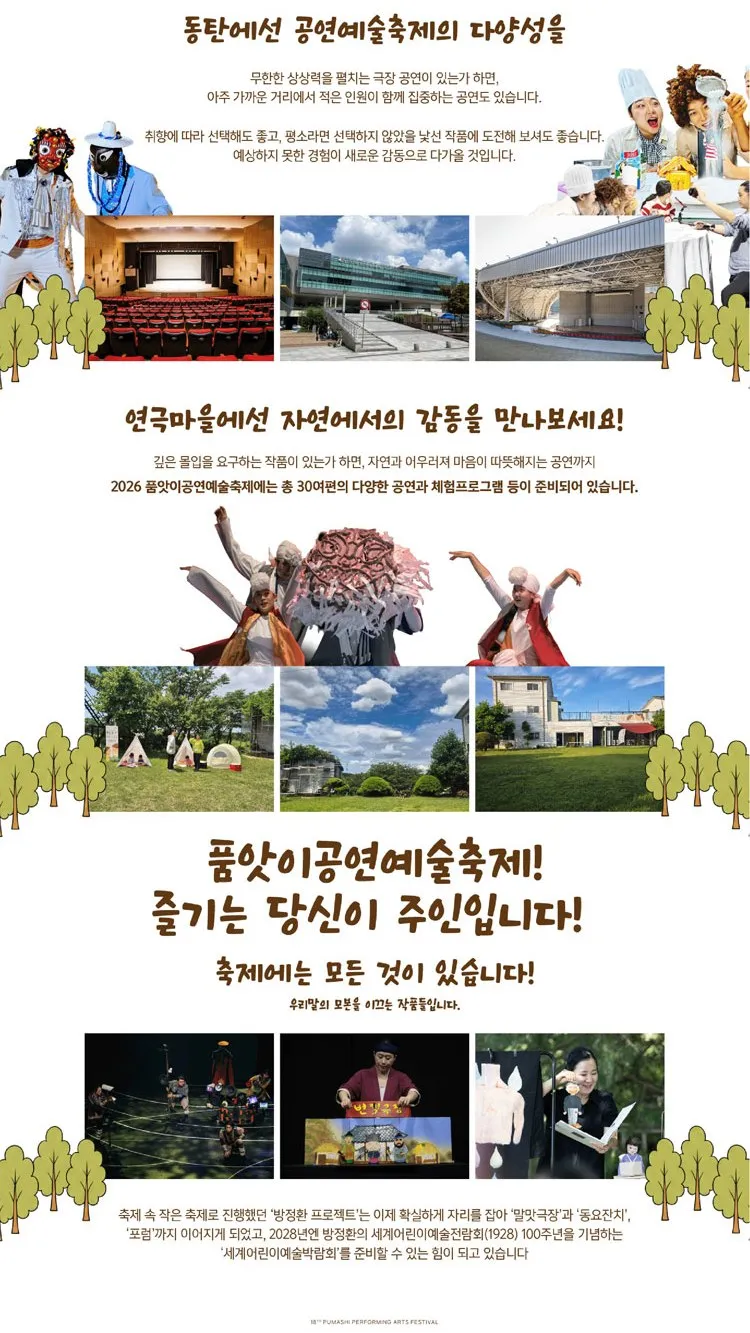<Play> Paper Theater - Hwaseong (26/10/17 - 26/10/18) photo 7
