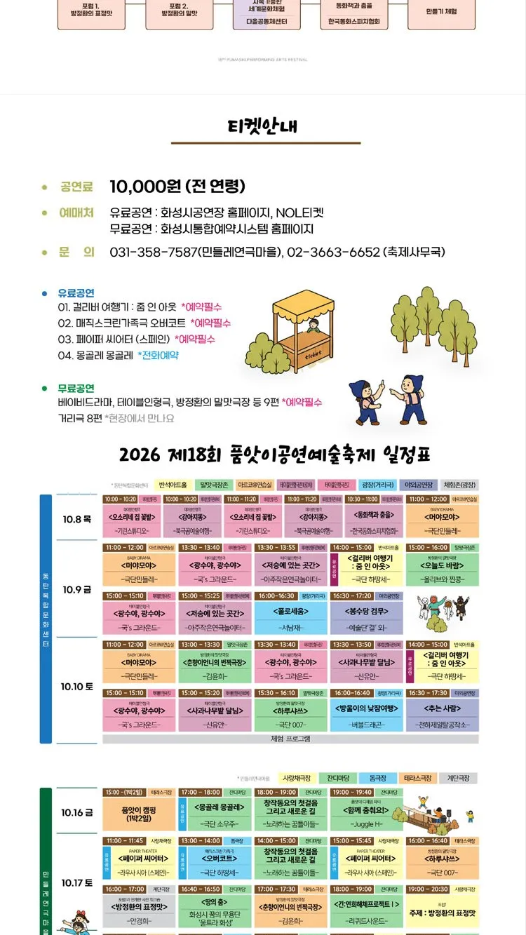 <Play> Paper Theater - Hwaseong (26/10/17 - 26/10/18) photo 9