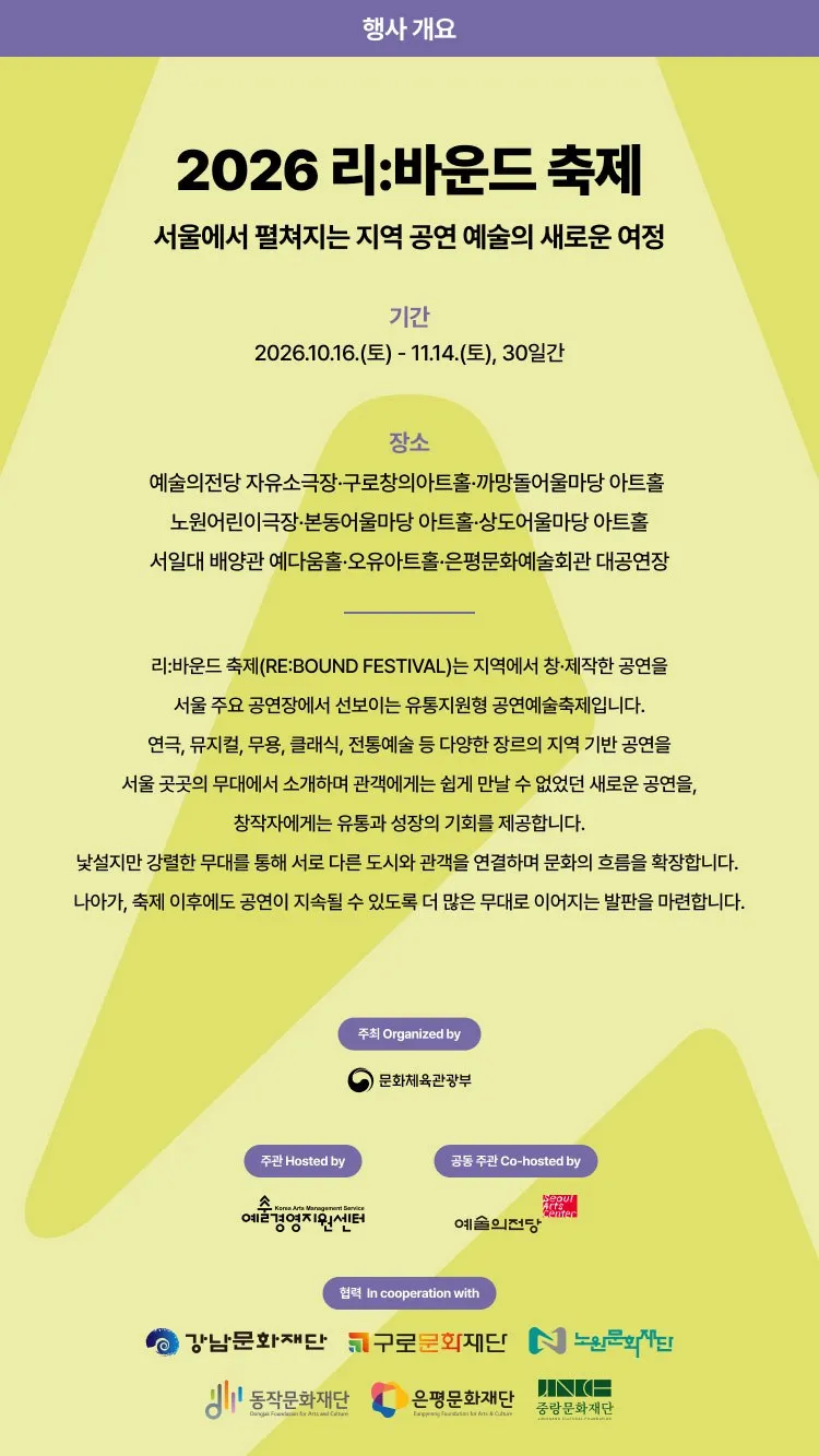 <연극> 우리가 빛의 속도로 갈 수 없다면 (26/11/07 ~ 26/11/08) 사진 6