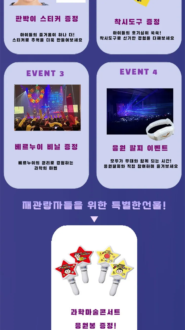 <뮤지컬> 오리지널 과학마술콘서트 시즌1 (양주) (26/10/31 ~ 26/11/01) 사진 6