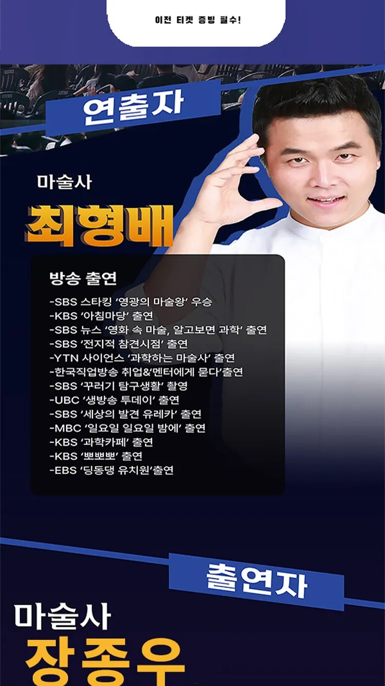 <뮤지컬> 오리지널 과학마술콘서트 시즌1 (양주) (26/10/31 ~ 26/11/01) 사진 7