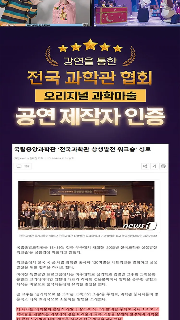 <뮤지컬> 오리지널 과학마술콘서트 시즌1 (양주) (26/10/31 ~ 26/11/01) 사진 9