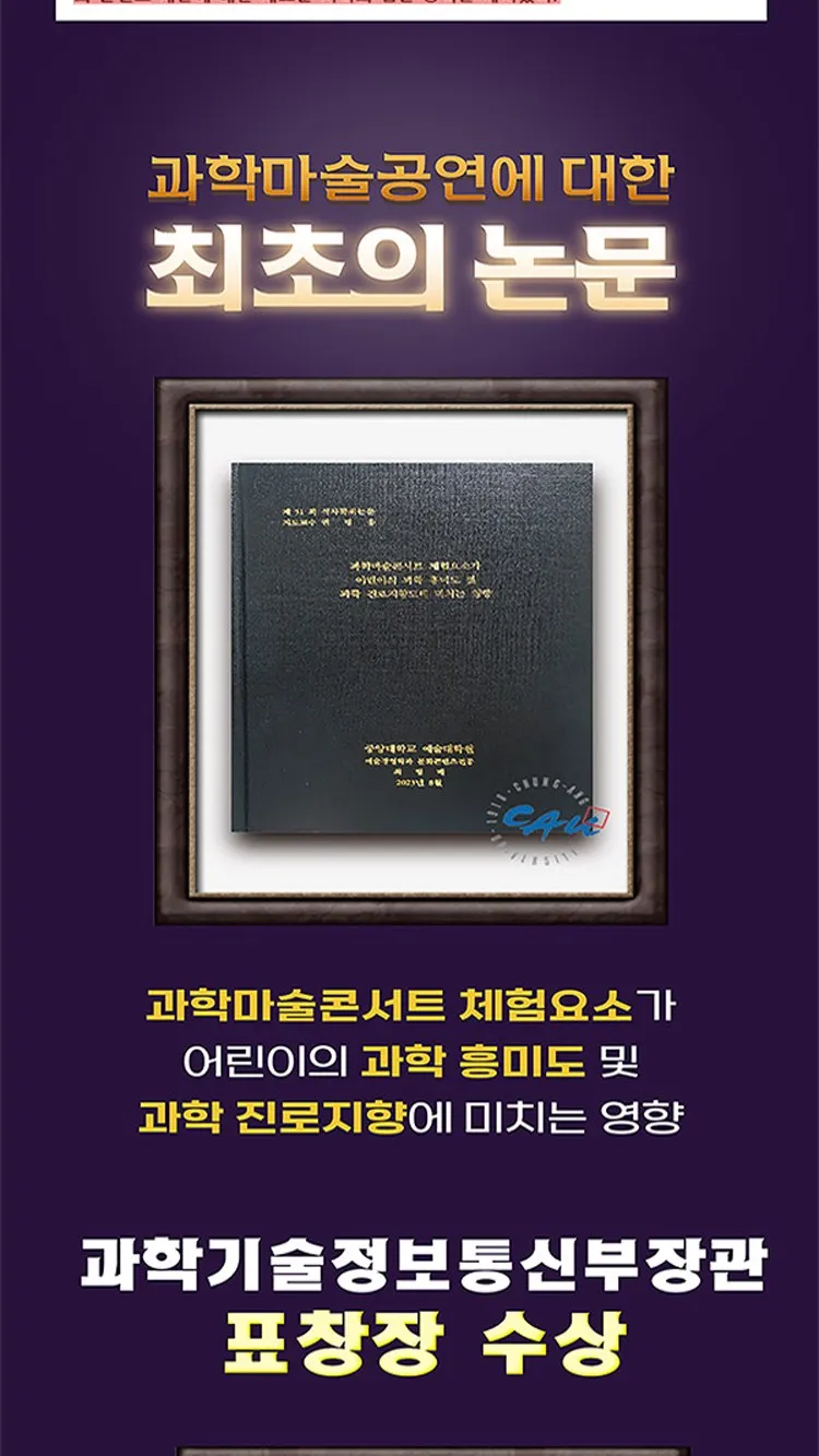 <뮤지컬> 오리지널 과학마술콘서트 시즌1 (양주) (26/10/31 ~ 26/11/01) 사진 10