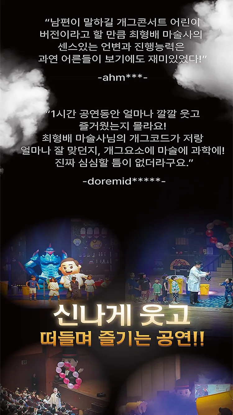 <뮤지컬> 오리지널 과학마술콘서트 시즌1 (양주) (26/10/31 ~ 26/11/01) 사진 13